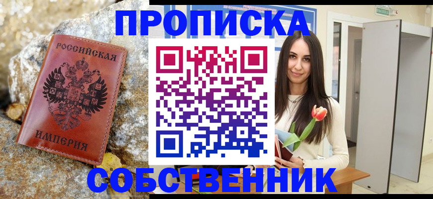 прописка 2025 в Феодосии