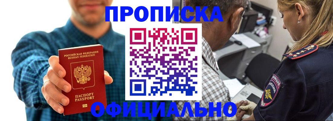 прописка для работы в Феодосии