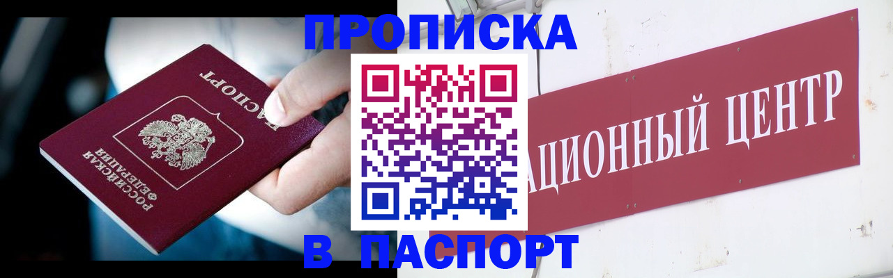 временная регистрация купить в Феодосии