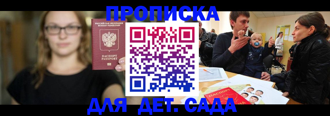 прописка для военкомата в Феодосии