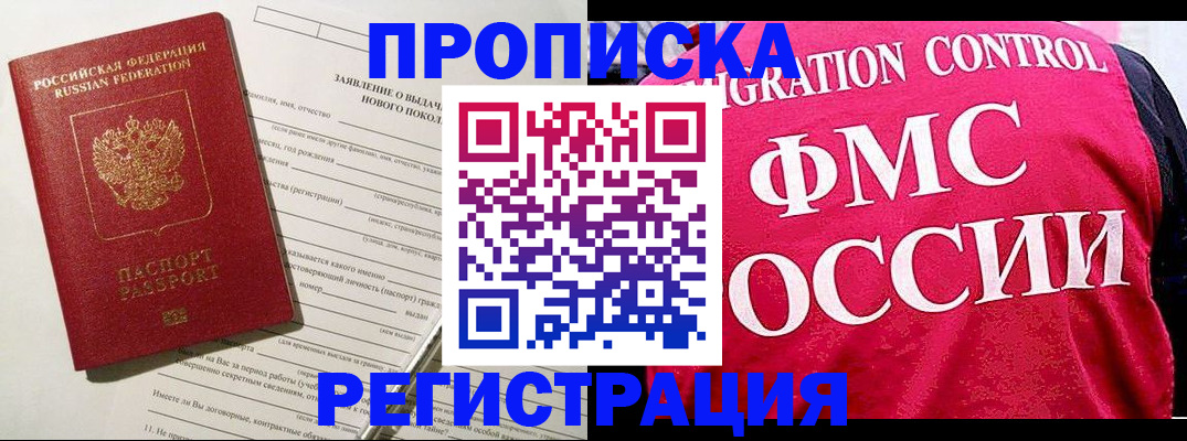 прописка для работы в Феодосии